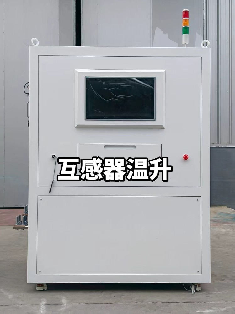 SDDL-5000Q互感器溫升實驗裝置